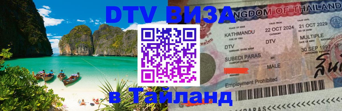 DTV Visa Thailand — прайс и условия, виза без дополнительных документов - 